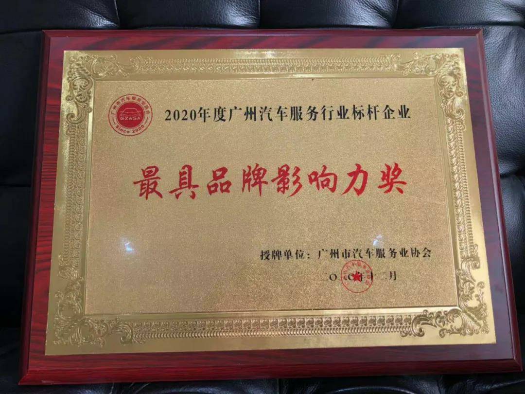 【喜讯】广州宜晨文化艺术展览有限公司入榜“2020中国汽车经销商集团百强排行榜”(图4)