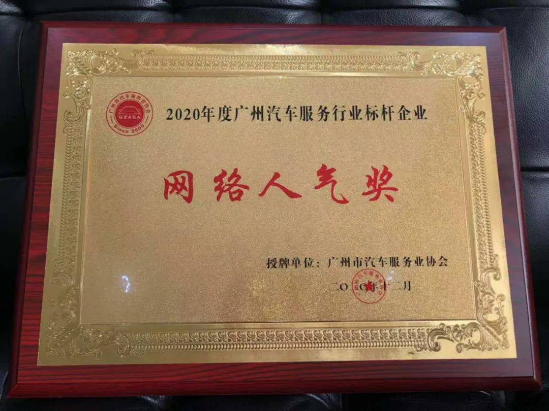 【喜讯】广州宜晨文化艺术展览有限公司入榜“2020中国汽车经销商集团百强排行榜”(图5)